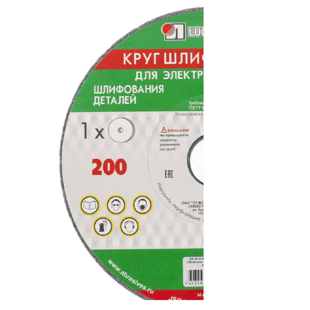 Круг отрезной Луга Абразив, металл, нержавеющая сталь 20х32х200 мм