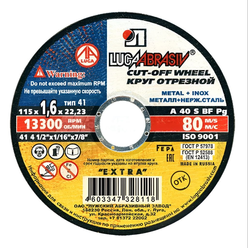 Круг отрезной Луга Абразив, металл, нержавеющая сталь 115х1.6х22.2 мм