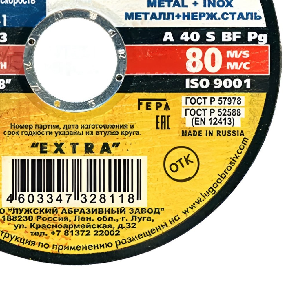 Круг отрезной Луга Абразив, металл, нержавеющая сталь 115х1.6х22.2 мм