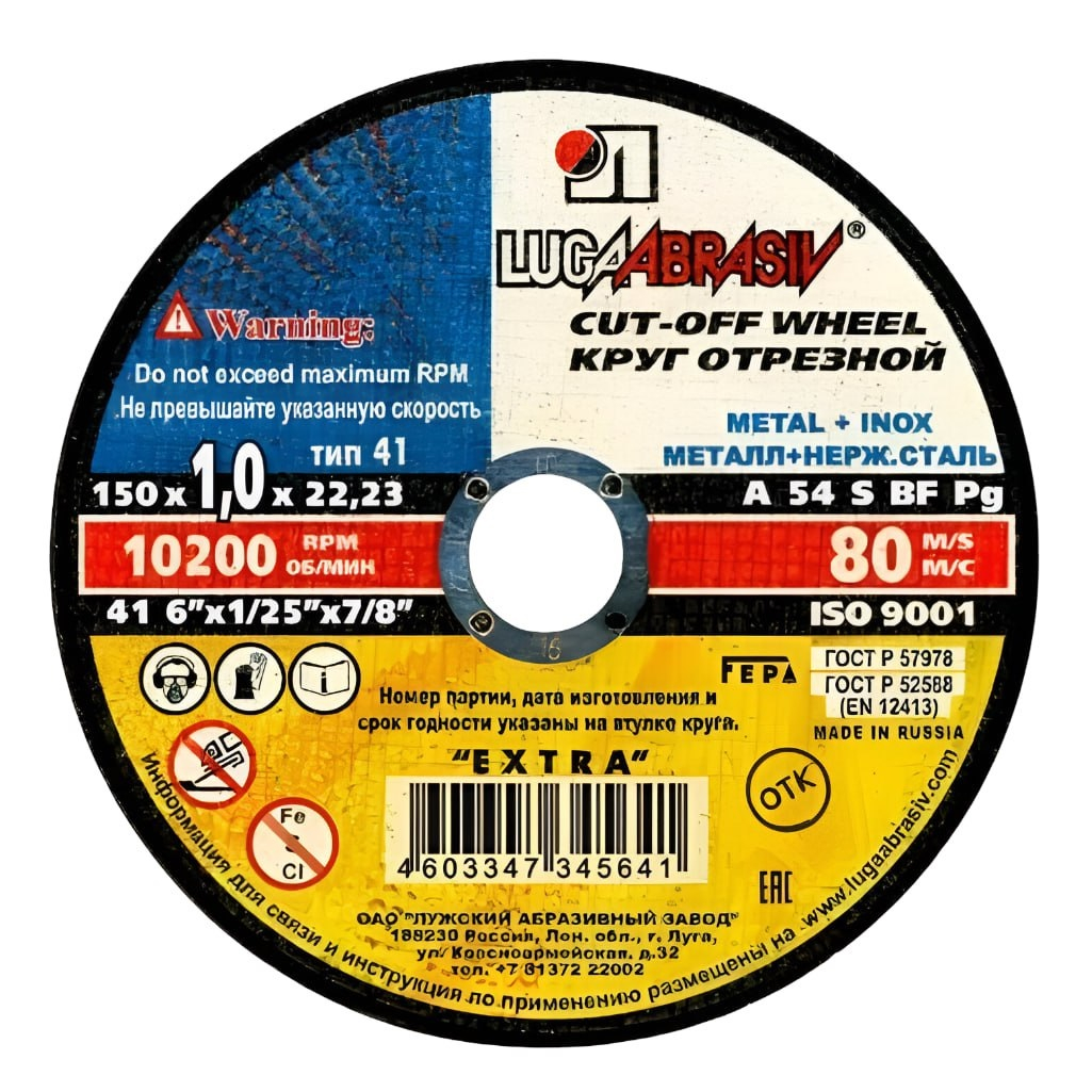 Круг отрезной Луга Абразив, металл, нержавеющая сталь 150х1.0х22.2 мм