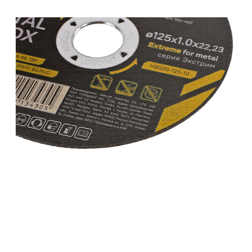 Диск отрезной Hanskonner H9020-125-10, серия Экстрим, металл, нержавеющая сталь, 125х1.0х22.23 мм