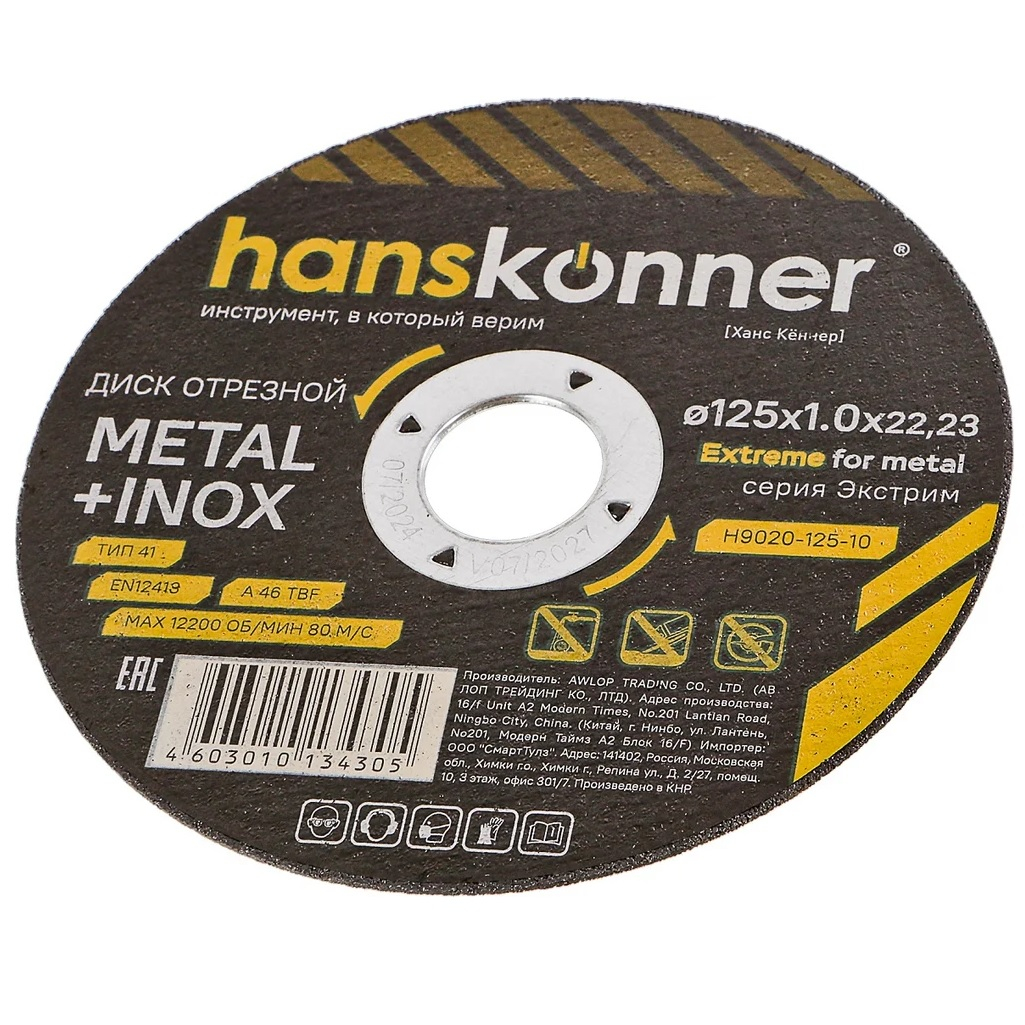 Диск отрезной Hanskonner H9020-125-10, серия Экстрим, металл, нержавеющая сталь, 125х1.0х22.23 мм
