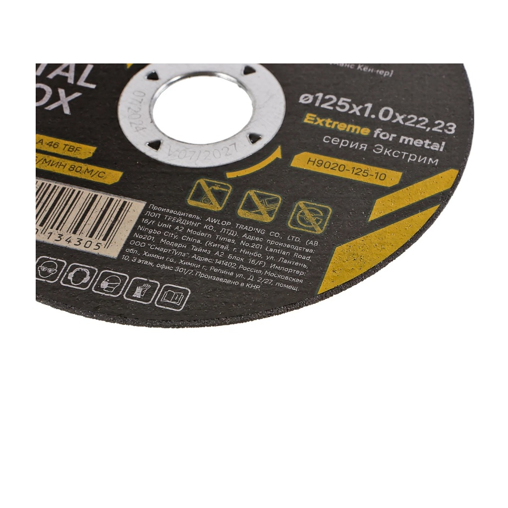 Диск отрезной Hanskonner H9020-125-12, серия Экстрим, металл, нержавеющая сталь, 125х1.2х22.23 мм