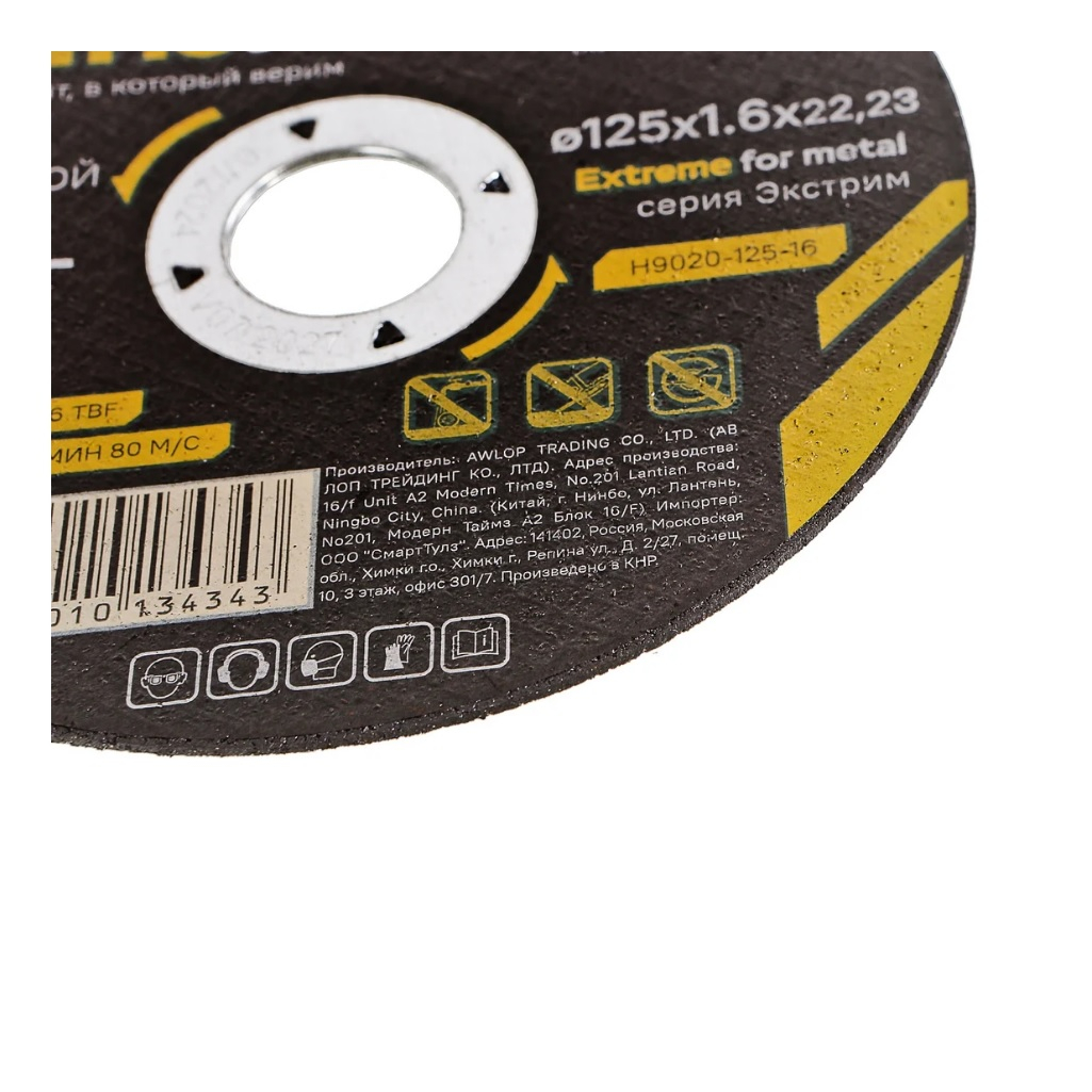 Диск отрезной Hanskonner H9020-125-16, серия Экстрим, металл, нержавеющая сталь, 125х1.6х22.23 мм