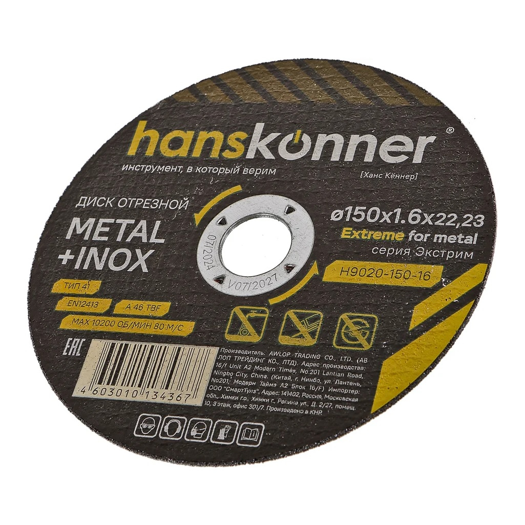Диск отрезной Hanskonner H9020-150-16, серия Экстрим, металл, нержавеющая сталь, 150х1.6х22.23 мм