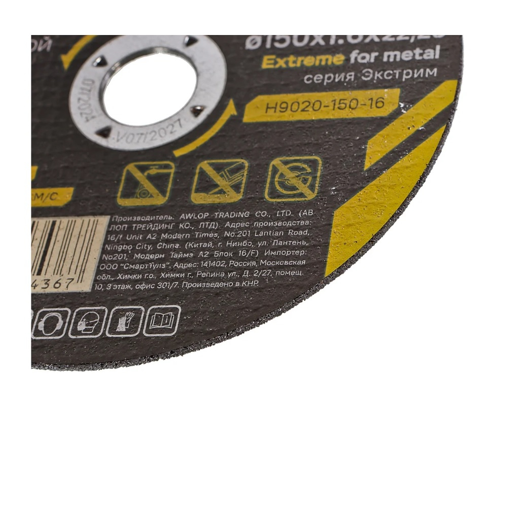 Диск отрезной Hanskonner H9020-150-16, серия Экстрим, металл, нержавеющая сталь, 150х1.6х22.23 мм
