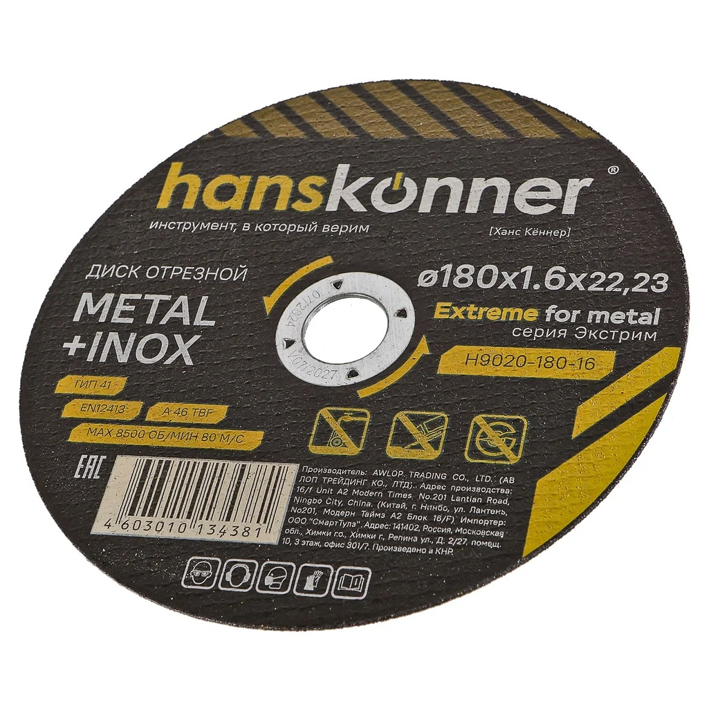 Диск отрезной Hanskonner H9020-180-16, серия Экстрим, металл, нержавеющая сталь, 180х1.6х22.23 мм