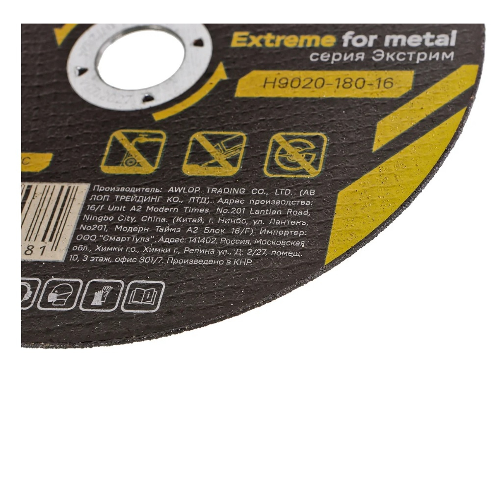 Диск отрезной Hanskonner H9020-180-16, серия Экстрим, металл, нержавеющая сталь, 180х1.6х22.23 мм