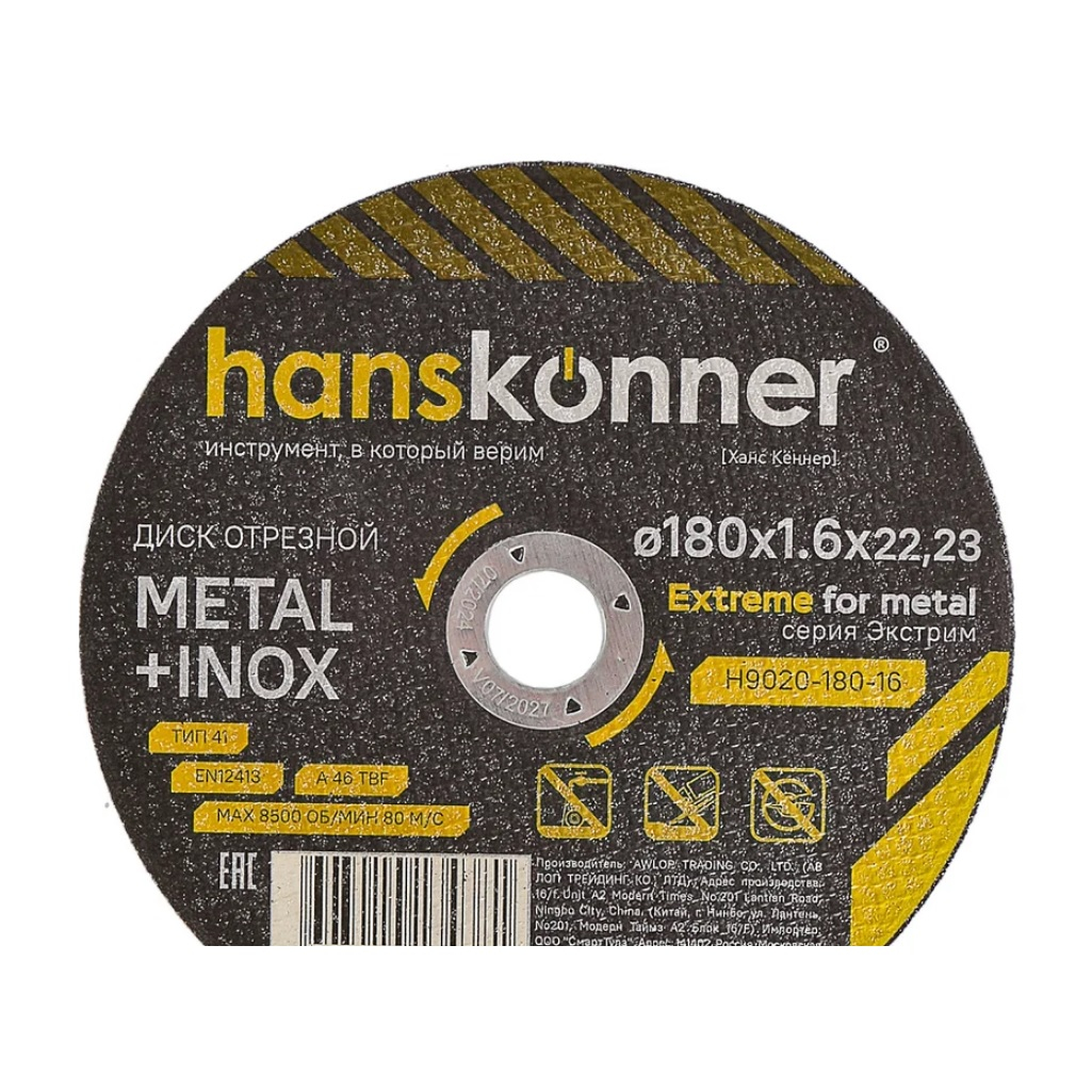 Диск отрезной Hanskonner H9020-180-16, серия Экстрим, металл, нержавеющая сталь, 180х1.6х22.23 мм
