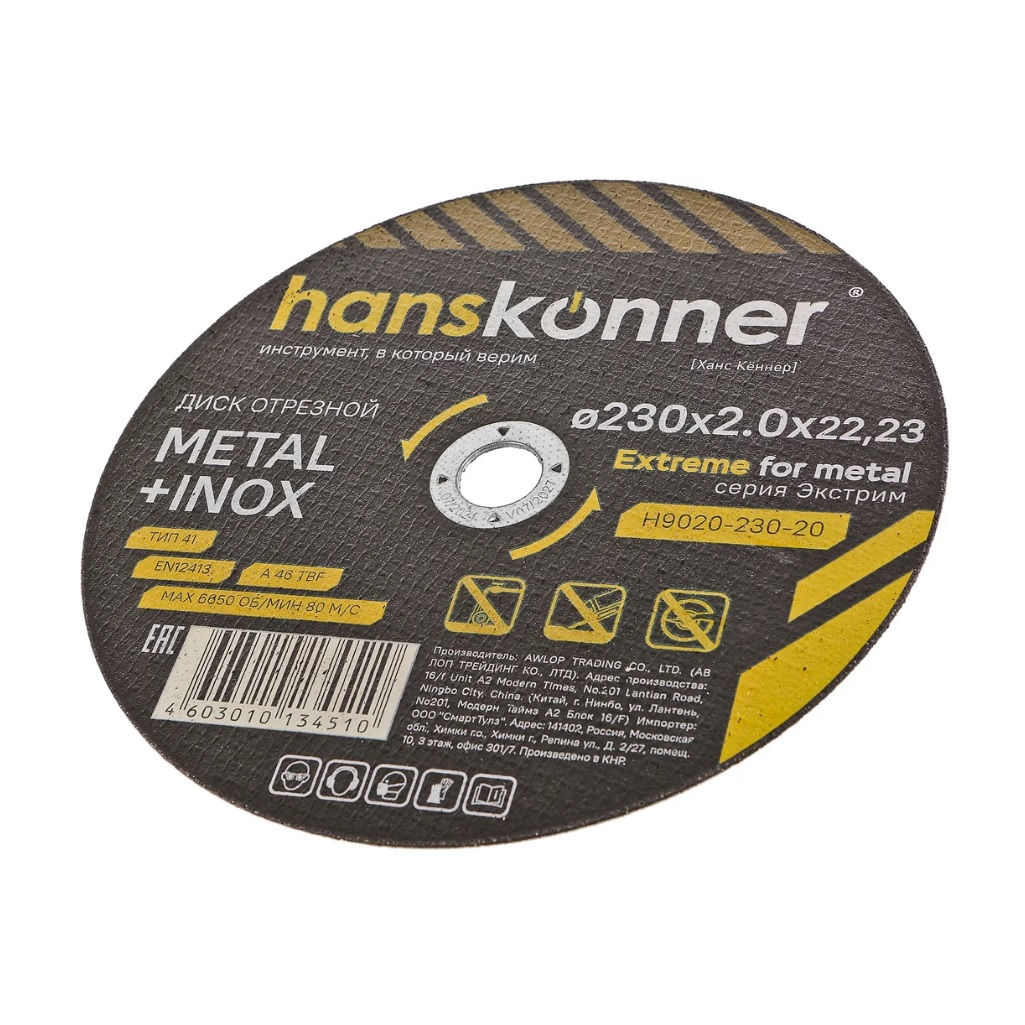Диск отрезной Hanskonner H9020-230-20, серия Экстрим, металл, нержавеющая сталь, 230х2.0х22.23 мм