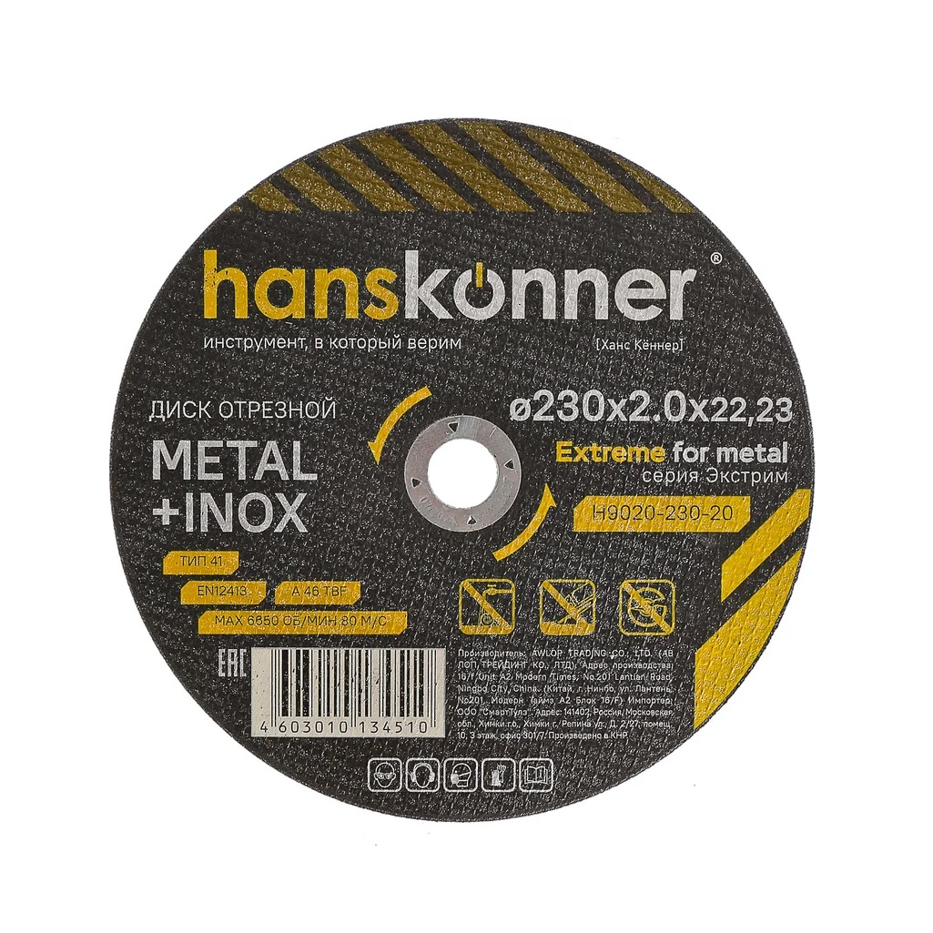 Диск отрезной Hanskonner H9020-230-20, серия Экстрим, металл, нержавеющая сталь, 230х2.0х22.23 мм