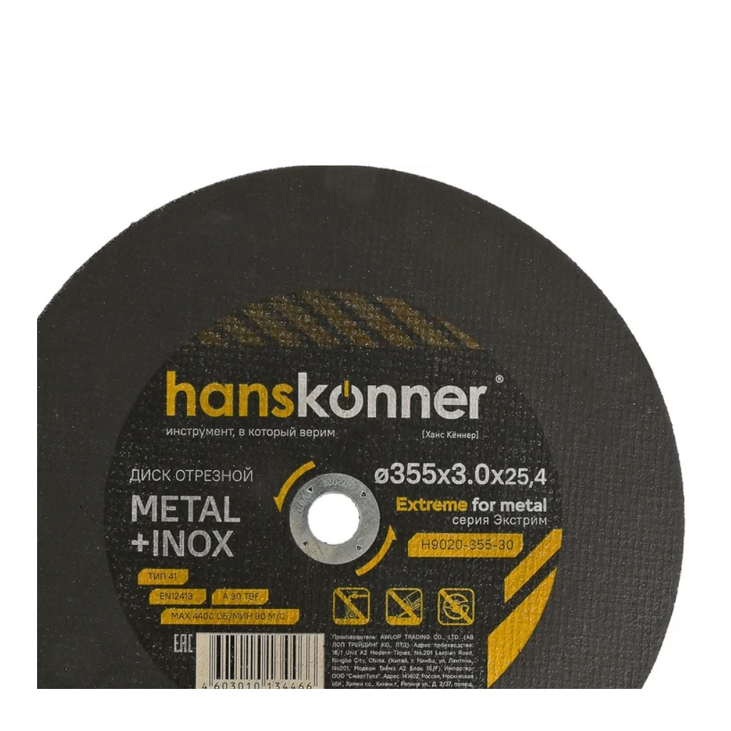 Диск отрезной Hanskonner H9020-355-30, серия Экстрим, металл, нержавеющая сталь, 355х3.0х25.4 мм