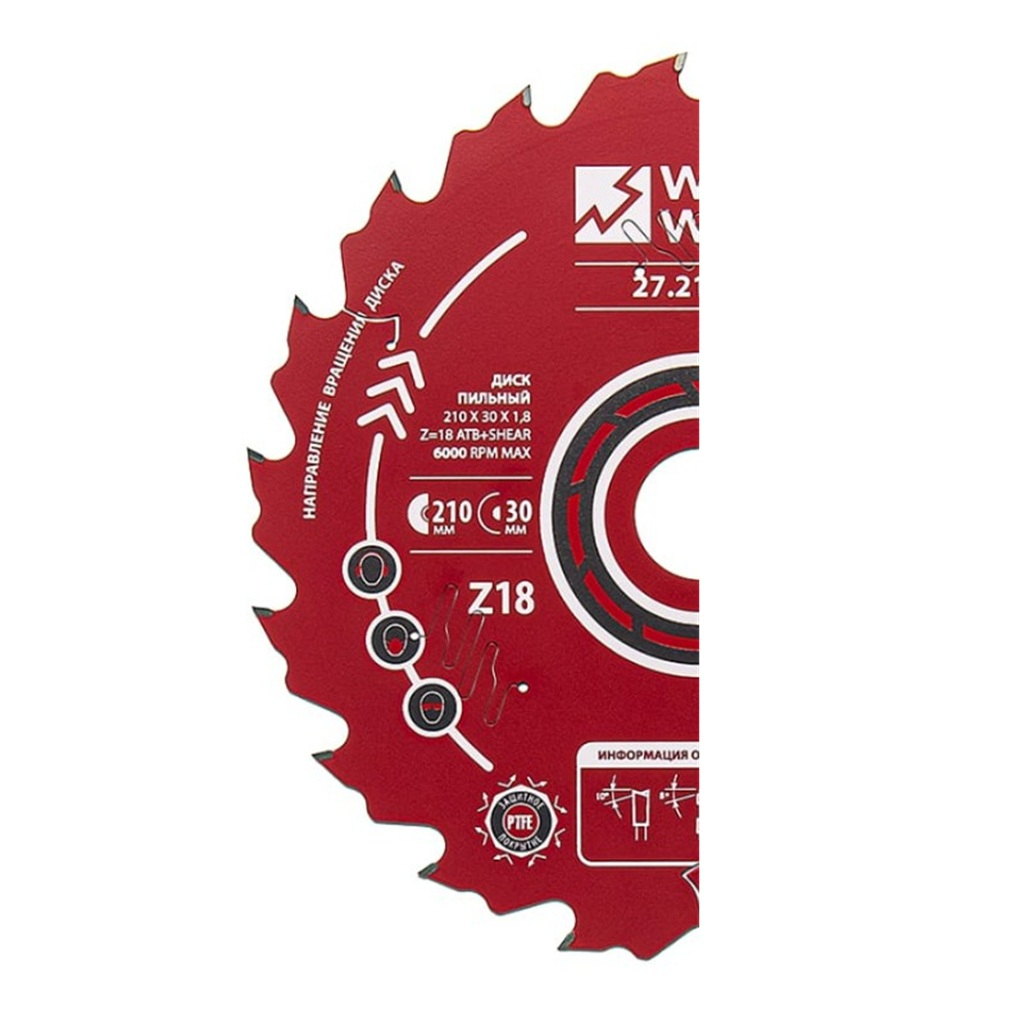 Диск пильный по дереву Woodwork 210x30x1.8/1.2 мм, 27.210.18, d 250 мм, 18 зубьев