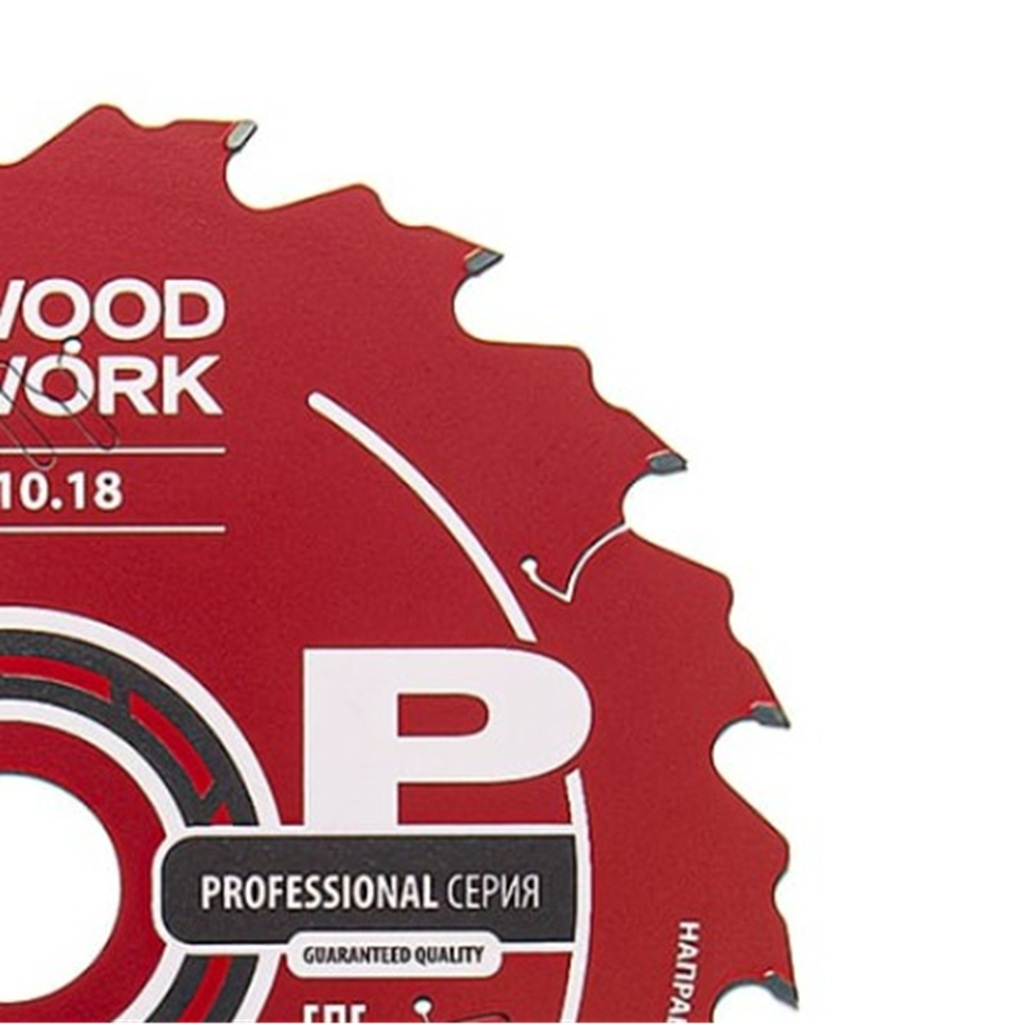Диск пильный по дереву Woodwork 210x30x1.8/1.2 мм, 27.210.18, d 250 мм, 18 зубьев
