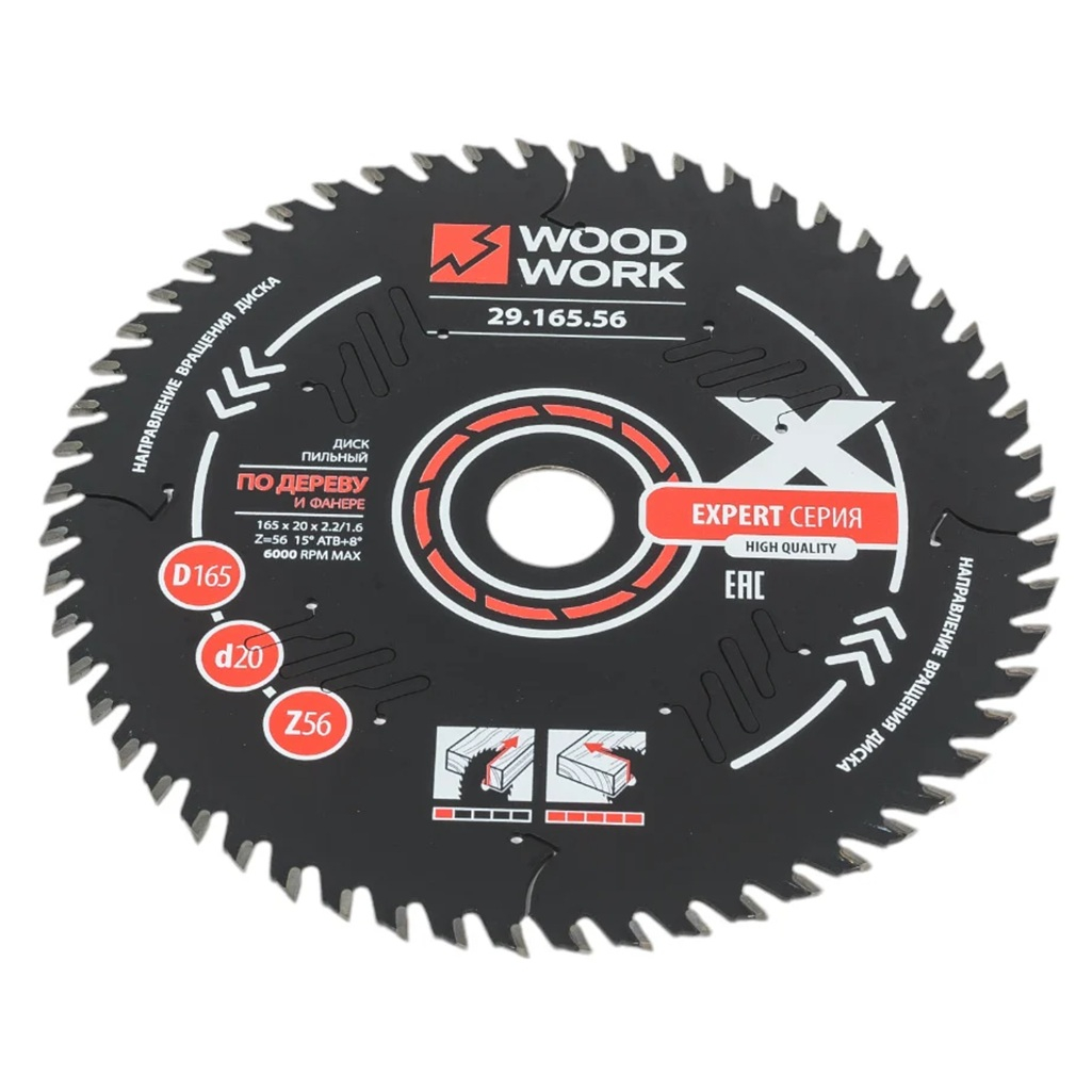 Диск пильный по дереву и фанере Woodwork Expert 165х20хZ56, 29.165.56, d 165 мм, 56 зубьев