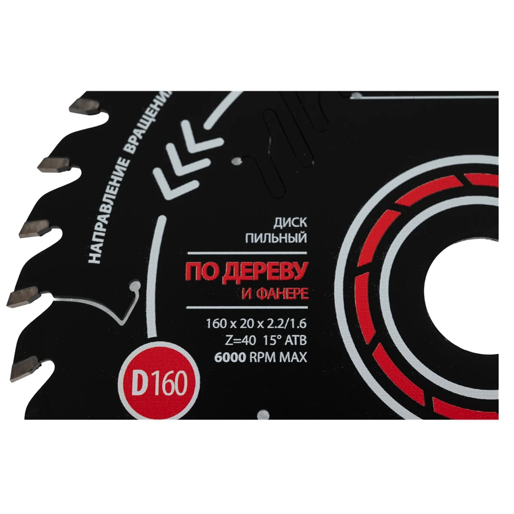 Диск пильный по дереву и фанере Woodwork Expert 160х20хZ40, 29.160.40, d 160 мм, 40 зубьев