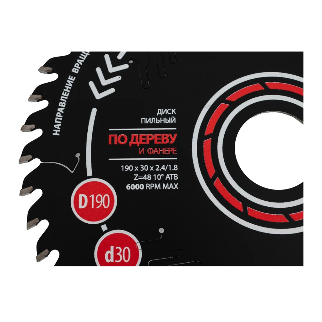 Диск пильный по дереву и фанере Woodwork Expert 190х30хZ48, 29.190.48, d 190 мм, 48 зубьев