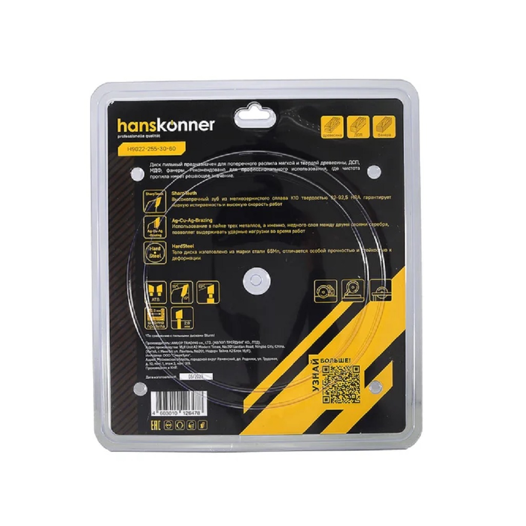 Диск пильный по дереву Hanskonner H9022-255-30-60, 2х30х255 мм, 60 зубьев