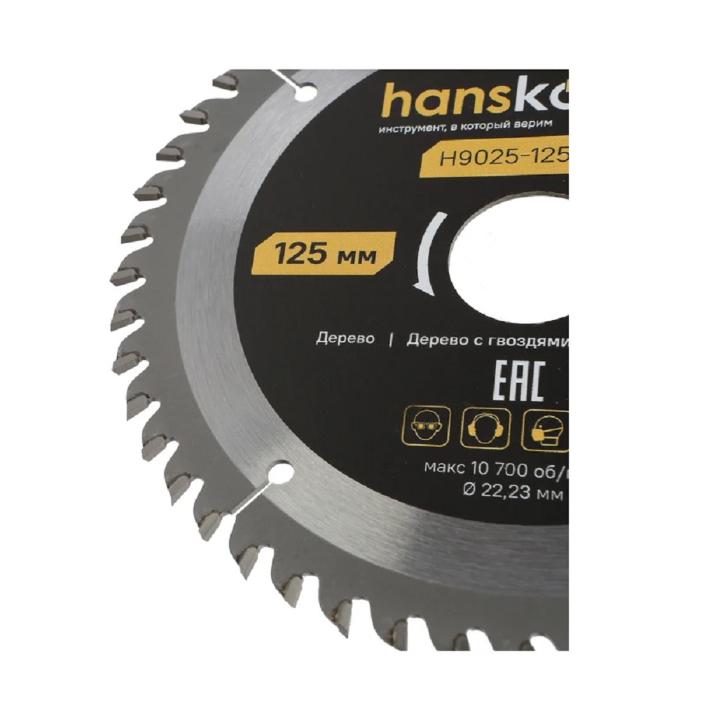 Диск пильный по дереву Hanskonner H9025-125-22-48, 1.1х22.2х125 мм, 48 зубьев