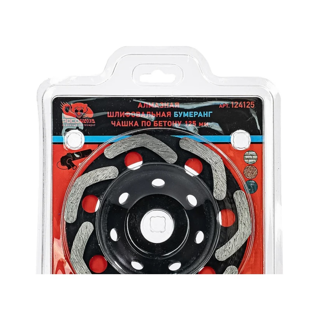 Чашка алмазная шлифовальная Росомаха 124125, Бумеранг, по бетону, 125х22.2 мм, финишная обработка