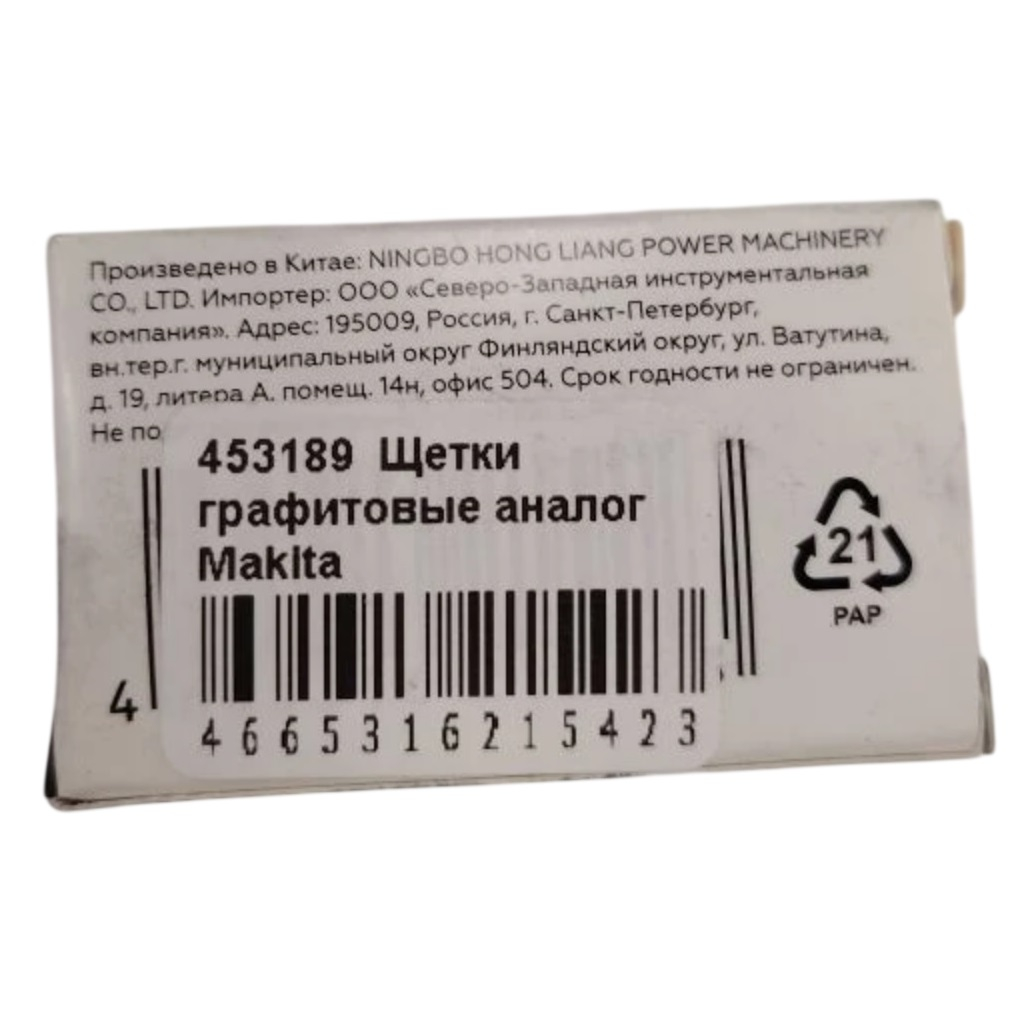 Щетки угольные IGP 7140607, графитовые, 5х11х16 мм, аналог Makita CB-325