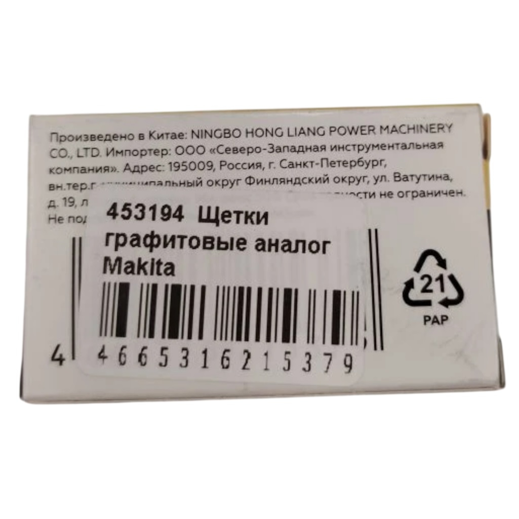Щетки угольные IGP 7140604, графитовые, 5х8х11 мм, аналог Makita CB-64