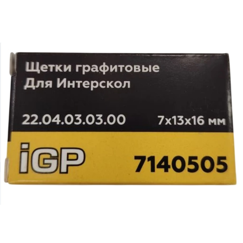 Щетки угольные IGP 7140505, графитовые, 7х13х16 мм, аналог 22.04.03.03.00 для Интерскол ДП-1600/1900
