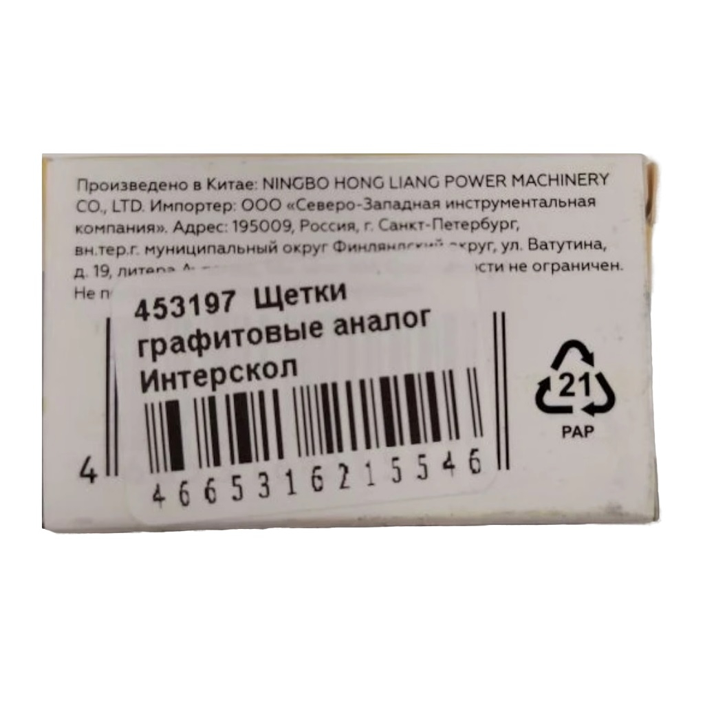 Щетки угольные IGP 7140503, графитовые, 6х10х11.5 мм, аналог 41.04.03.02.00 для Интерскол УШМ-125/900