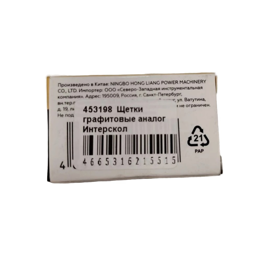 Щетки угольные IGP 7140504, графитовые, 6х10х14 мм, аналог 96.04.03.03.00 для Интерскол ДП-165/1200