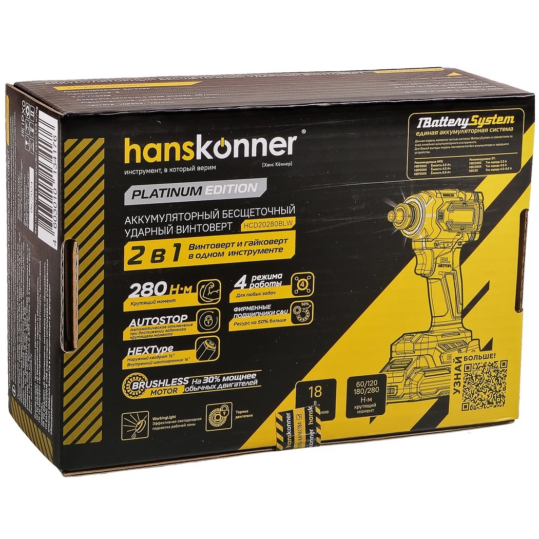 Винтоверт аккумуляторный ударный Hanskonner HCD20280BLW, 1BatterySystem, 18В, 280Нм, без аккумулятора и зарядки