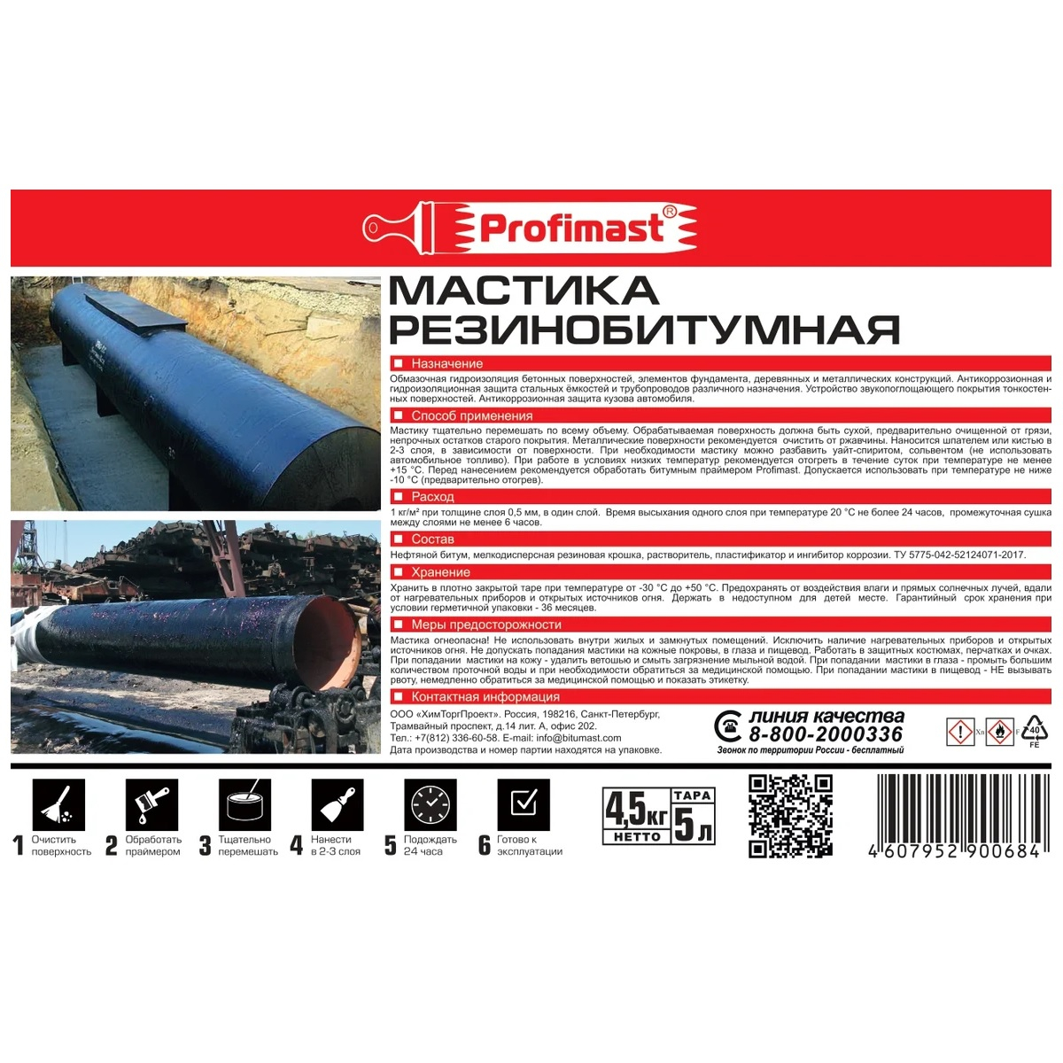 Мастика резинобитумная Profimast 4607952900684, антикоррозионная и гидроизоляционная защита, 5 л, 4.5 кг