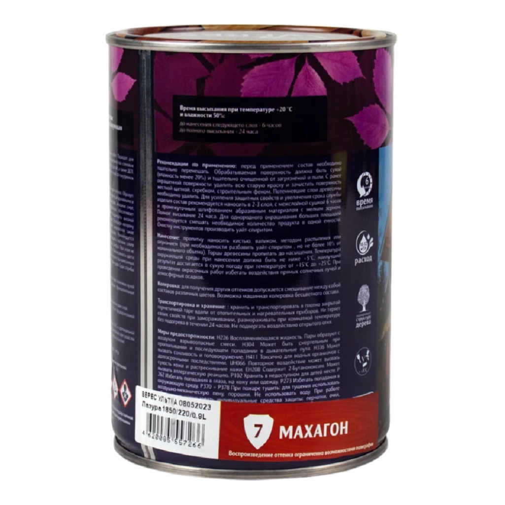 Пропитка Veres Ультра Лазурь №7 махагон, полуглянцевый, 0.9 л