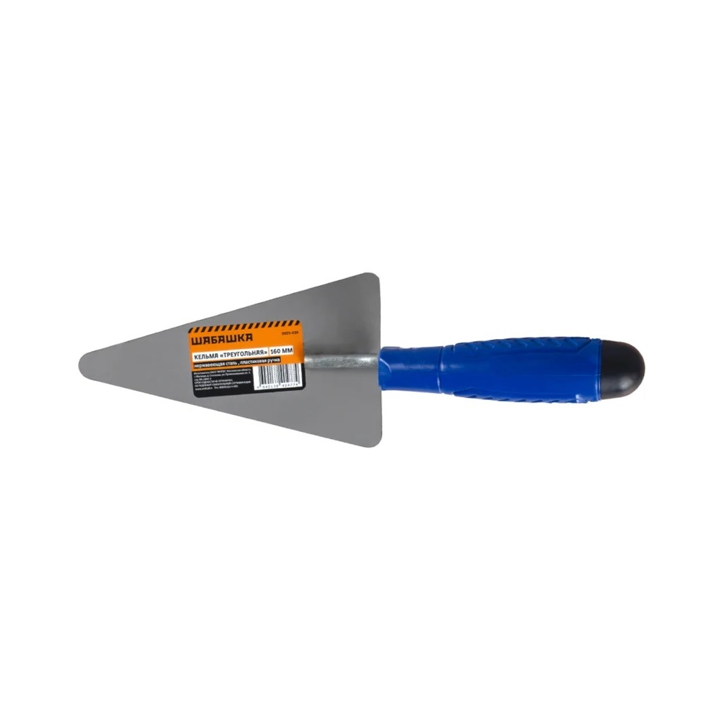 Кельма треугольная Шабашка 0021-039, 227631, пластиковая ручка, длина лезвия 160 мм 