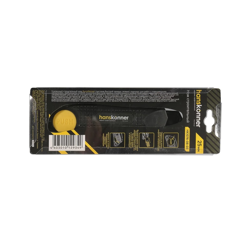 Нож строительный Hanskonner HK1076-08-03, 25 мм, быстрая замена лезвия