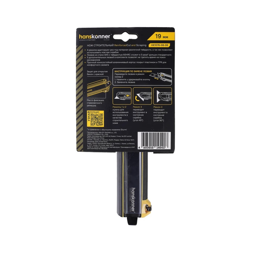 Нож строительный Hanskonner HK1076-08-06, 19 мм, сталь SK5, трапециевидное лезвие, 4 режима, 5 дополнительных лезвий