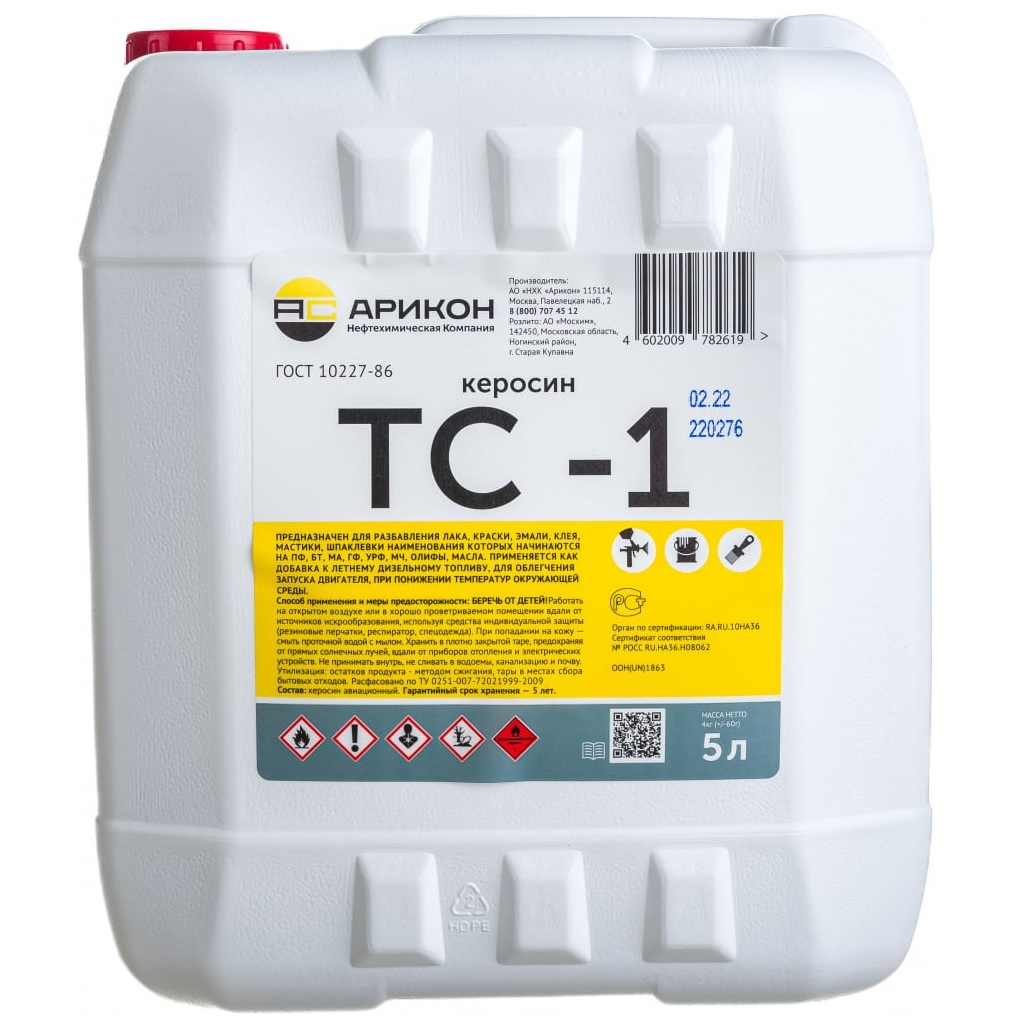 Керосин Арикон ТС-1, 5 литров, канистра, для разбавления лакокрасочных материалов