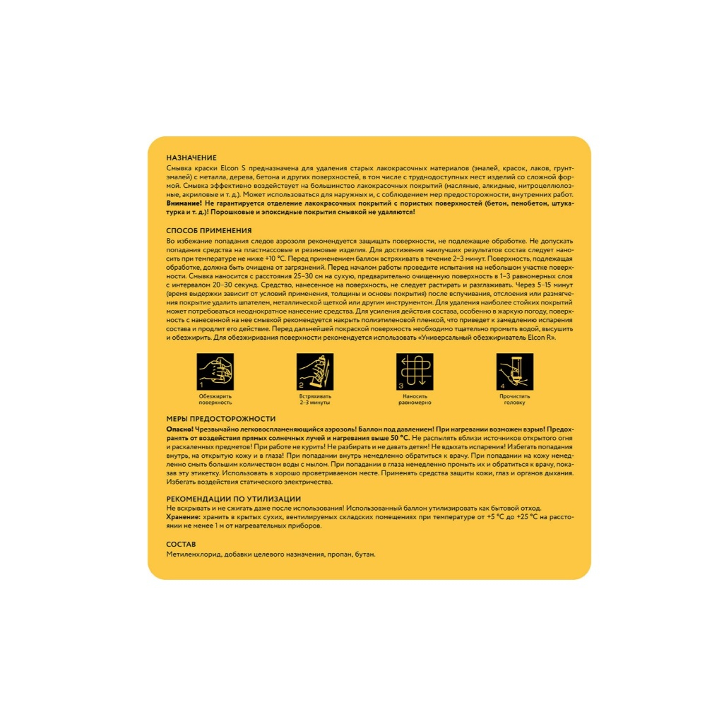 Смывка краски универсальная Elcon S, аэрозоль, 520 мл, для наружных и внутренних работ
