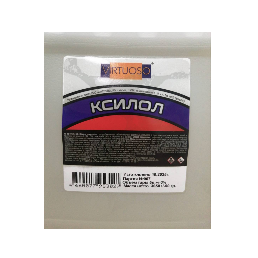 Ксилол Virtuoso для разбавления автоэмалей, лаков, красок, канистра, 5 литров