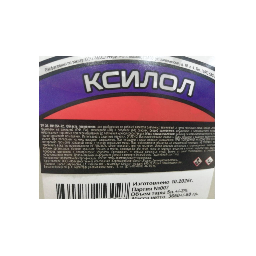 Ксилол Virtuoso для разбавления автоэмалей, лаков, красок, канистра, 5 литров