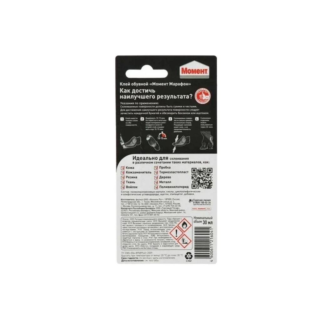 Клей Henkel Момент Марафон 16121, Специальный, обувной, водостойкий, 125 мл