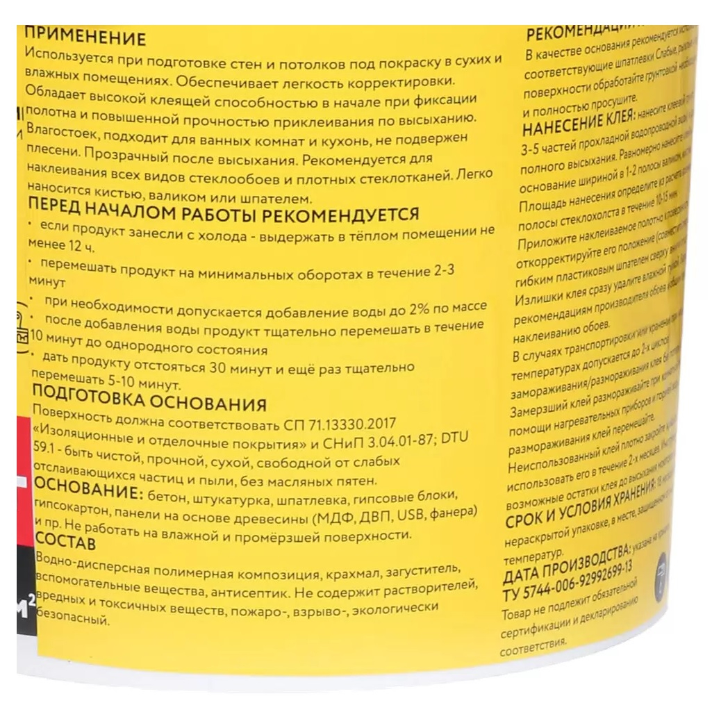 Клей для стеклохолста Pufapro GLS 775040, готовый, морозостойкий, 5 кг