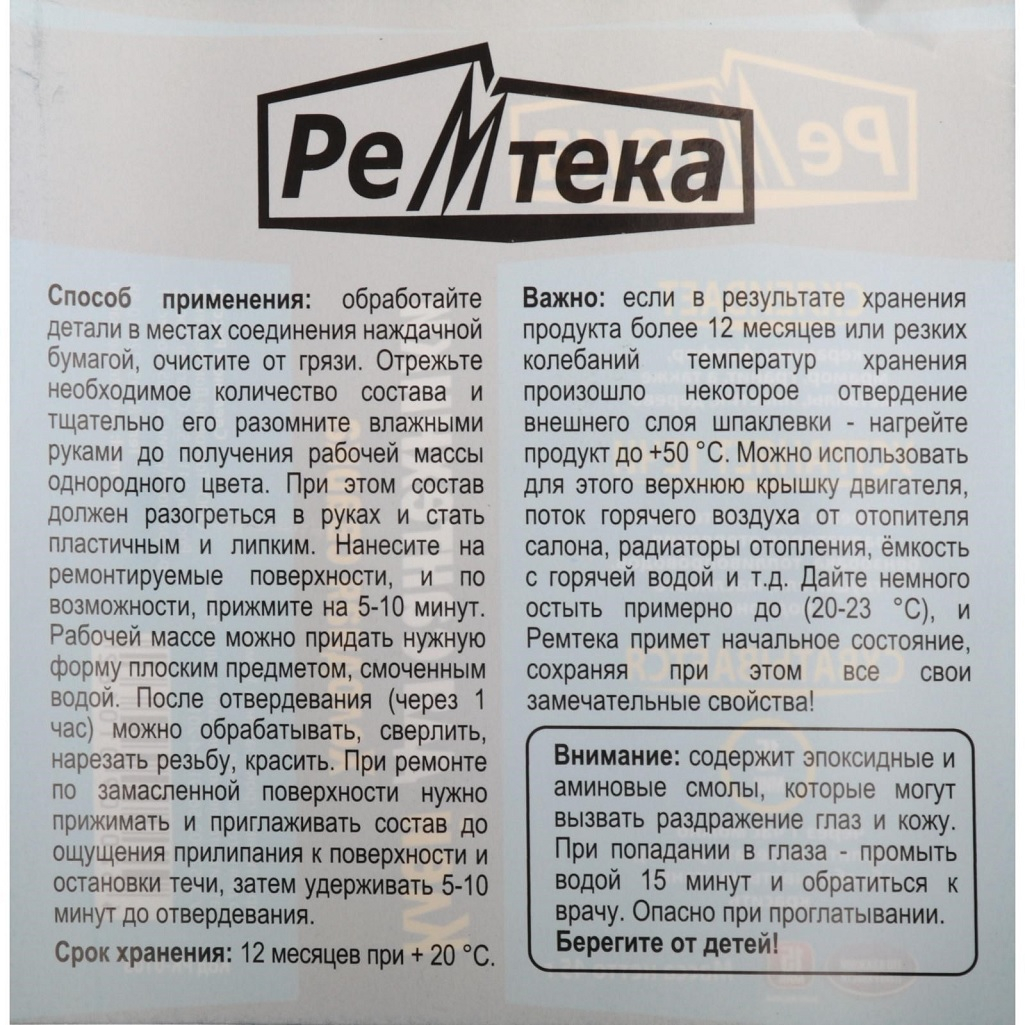 Клей двухкомпонентный Ремтека РК-0103, для сантехники, Холодная сварка, 45 гр