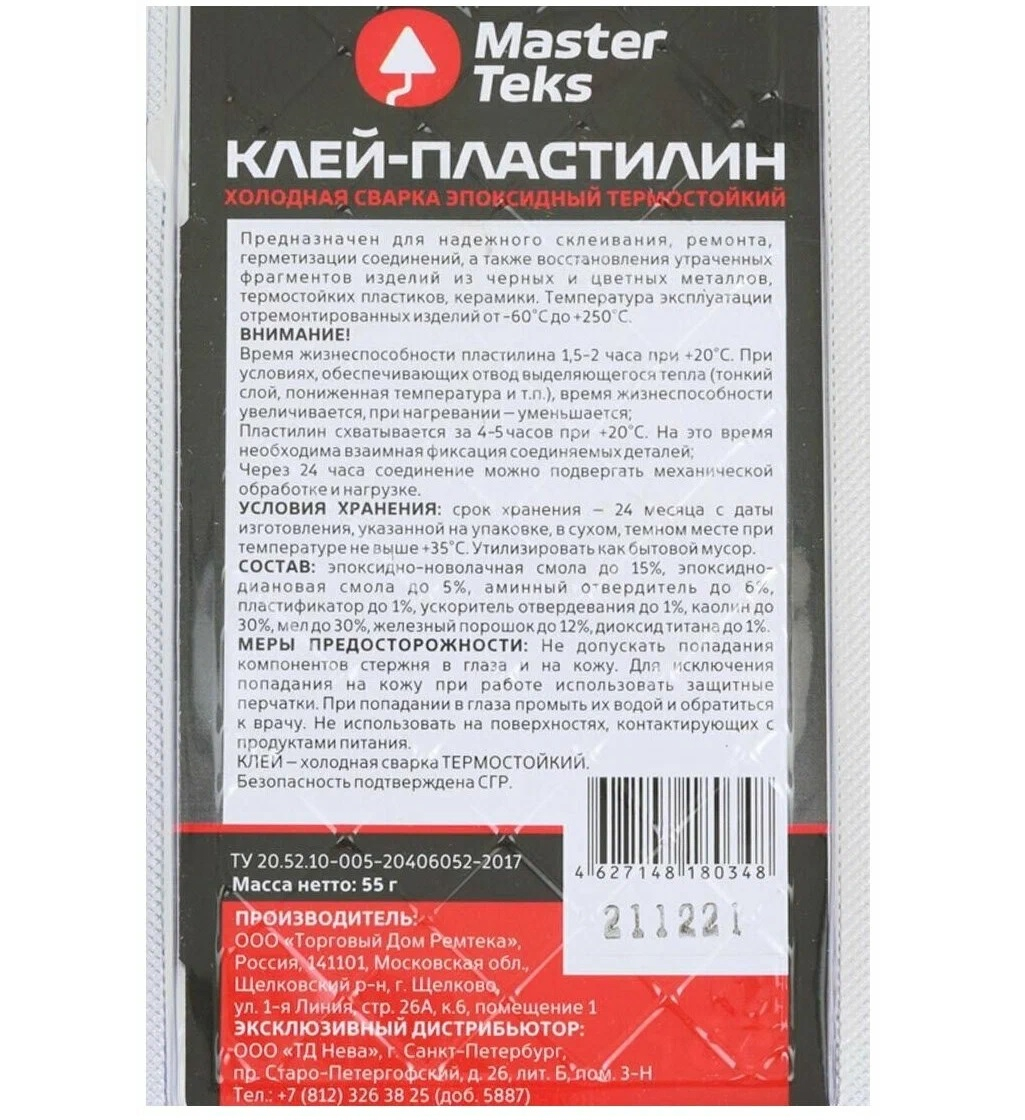 Клей-пластилин холодная сварка Masterteks Homemaster 220389, эпоксидный, термостойкий, черный, 55 г 