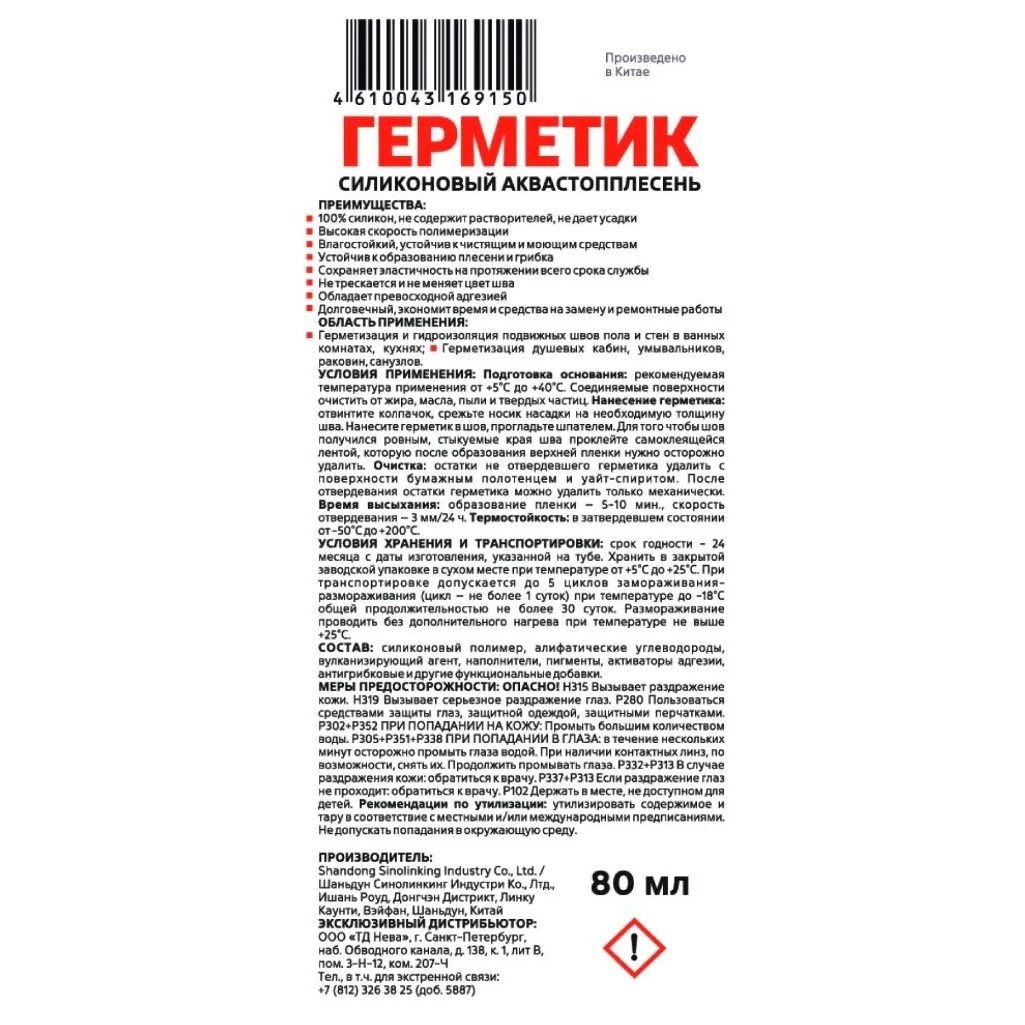 Герметик силиконовый MasterTeks Profimaster 278967, акваСТОПплесень, прозрачный, 80 мл