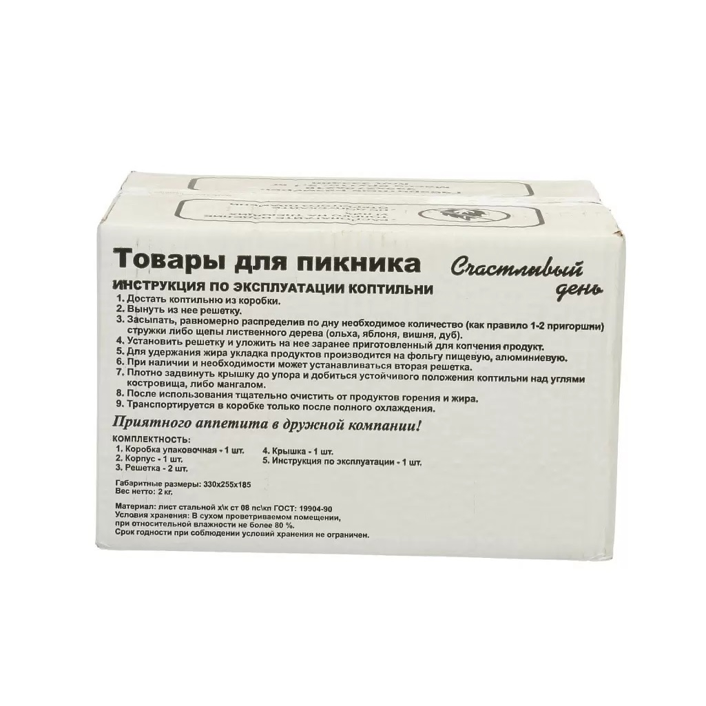 Коптильня двухуровневая Агроснаб Счастливый день, сталь, 0.5 мм, 210х275х335 мм