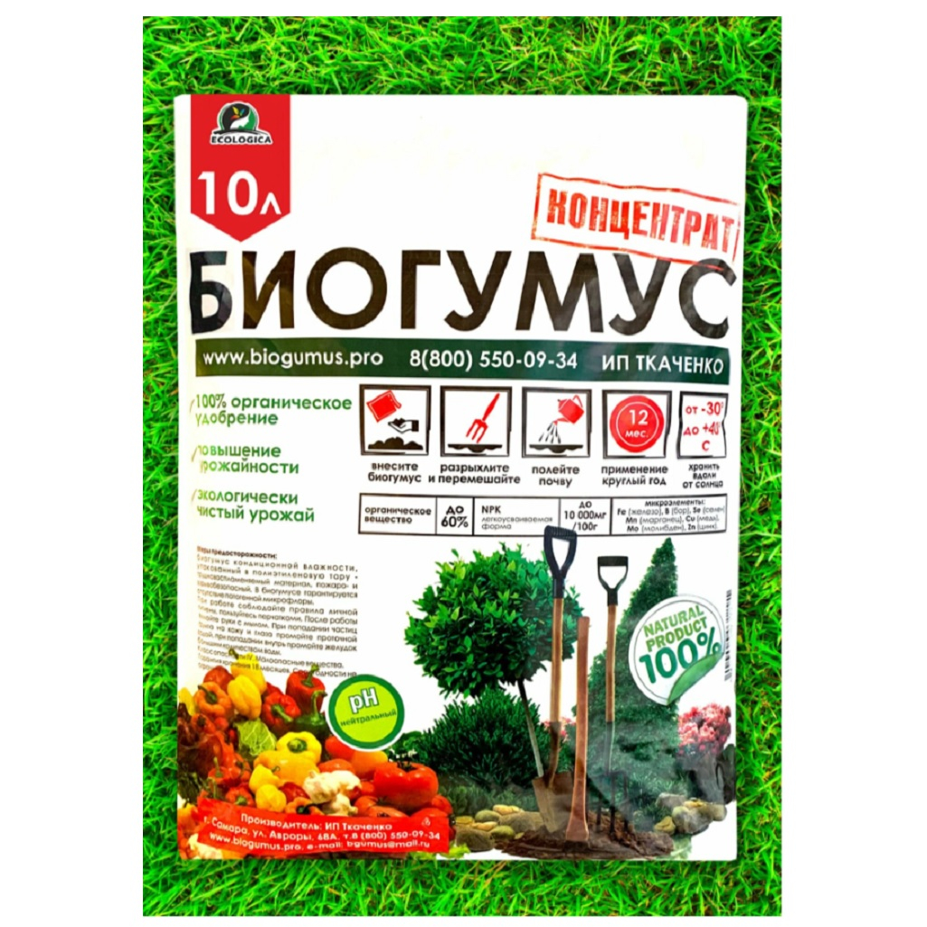 Удобрение органическое Ecologica биогумус, объем 10 л, экологически чистое, концентрат