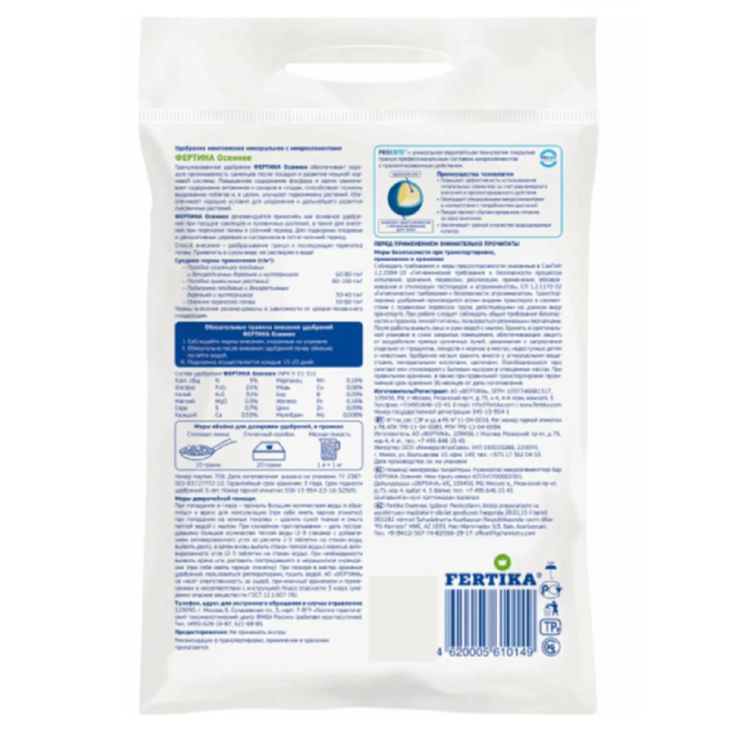 Удобрение Fertika Сад и Огород, Осень, гранулированное, минеральное, 2.5 кг