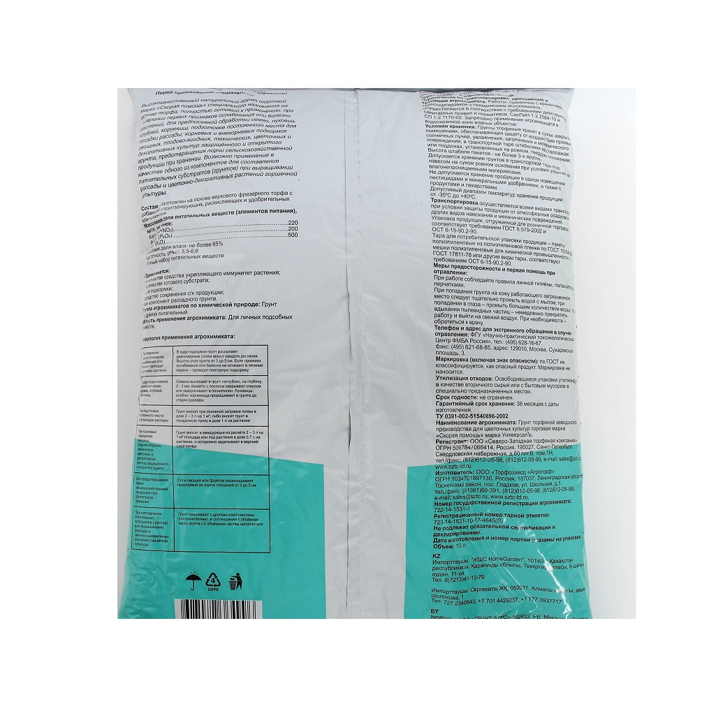 Грунт ProMix Здоровье растений, профессиональный субстрат для больных и ослабленных растений, 10 л