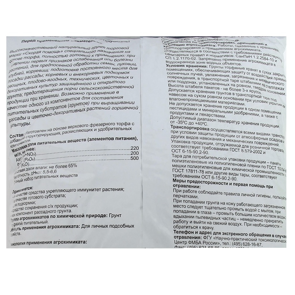 Грунт ProMix Здоровье растений, профессиональный субстрат для больных и ослабленных растений, 10 л