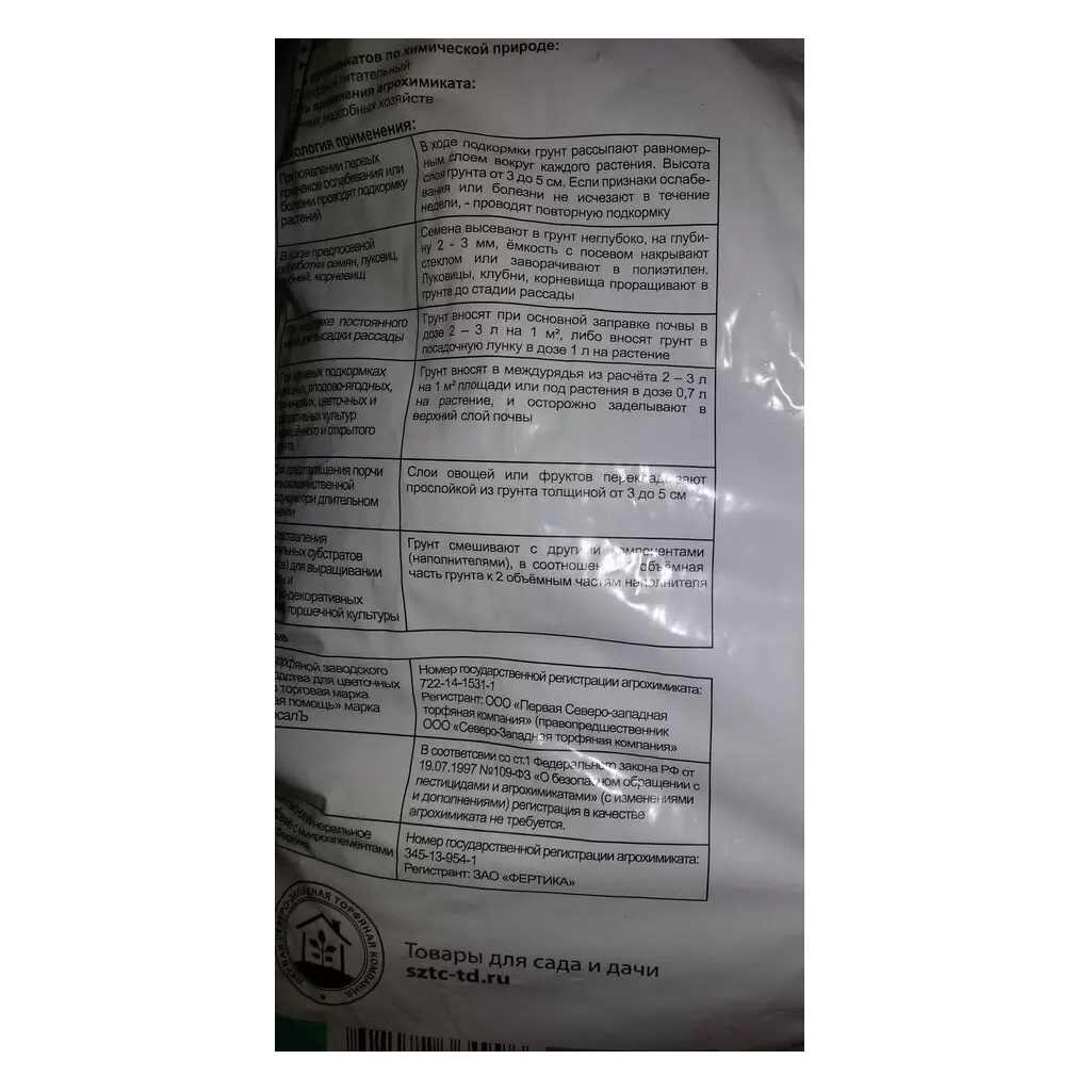 Грунт ProMix Здоровье растений, профессиональный субстрат для больных и ослабленных растений, 10 л